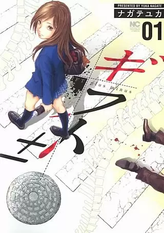 漫画『ギフト±』の主人公